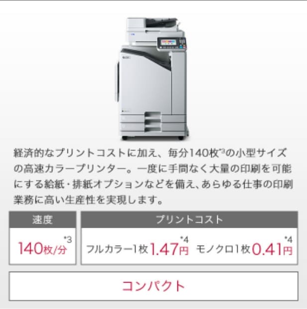 経済敵なプリントコストに加え、毎分140枚の小型サイズの高速カラープリンター。一度に手間なく大量の印刷を可能にする給紙・排紙オプションなどを備え、あらゆる仕事の印刷業務に高い生産性を実現します。